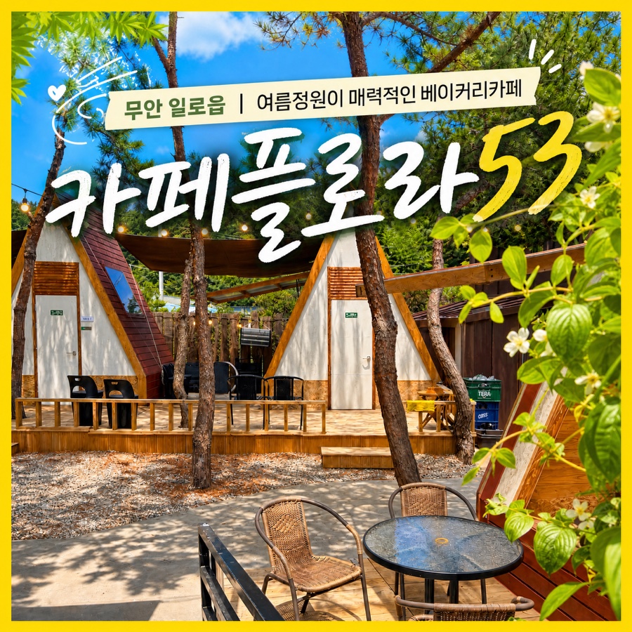 카페플로라53 사진 1