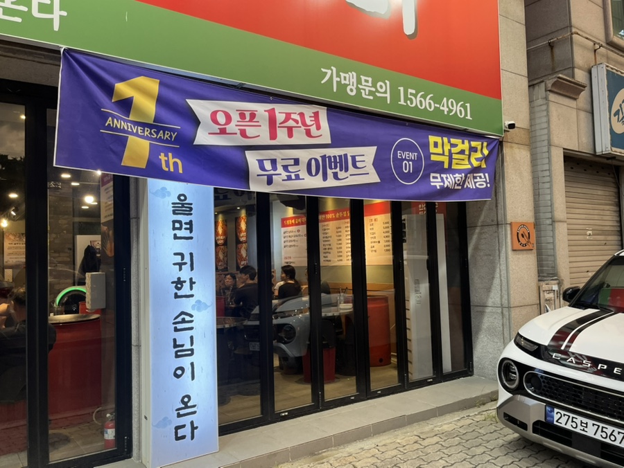 까치솥뚜껑닭도리 사진 1