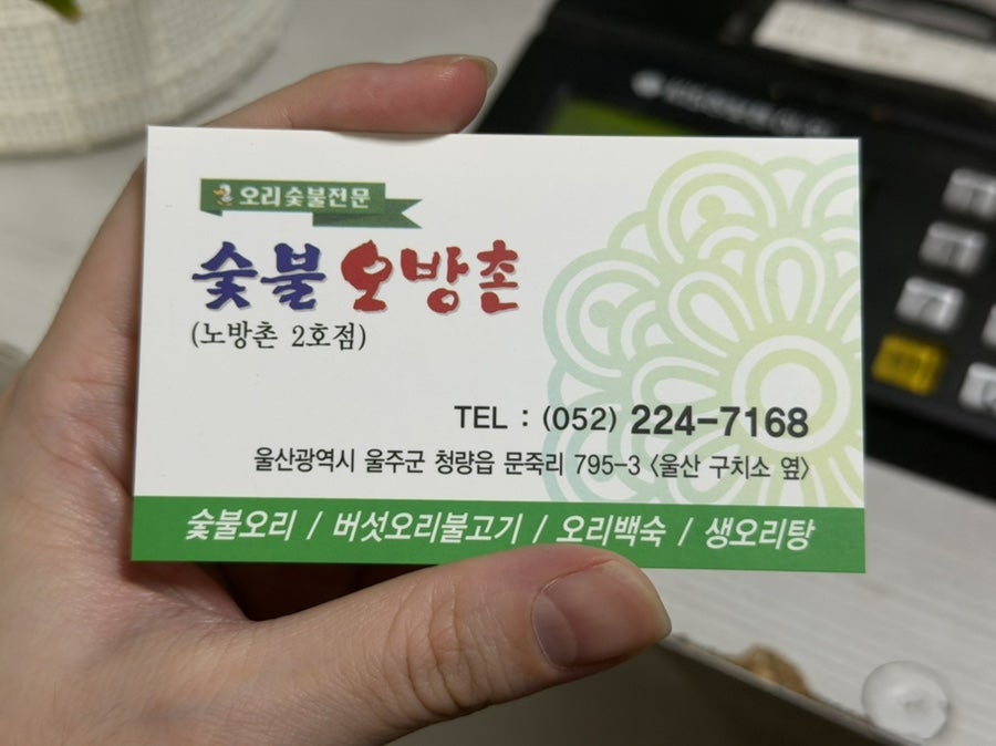 숯불오방촌 사진 2