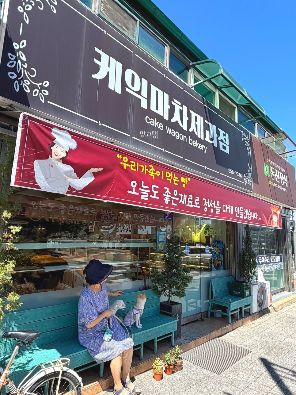 케익마차제과점