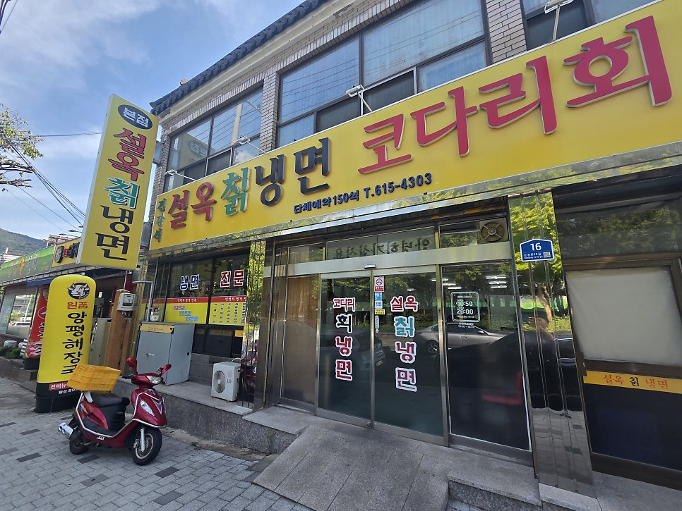 설옥칡냉면 사진 1