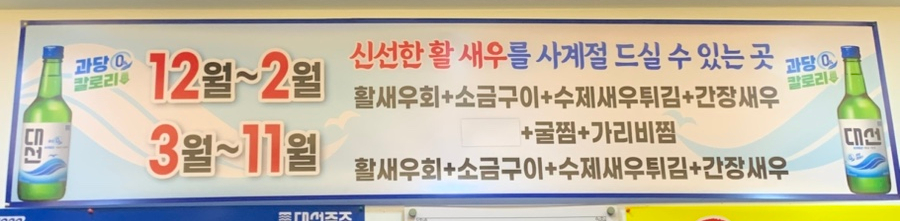 새우까는집 사진 4