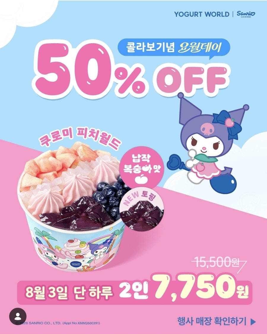 요거트월드 대구유천점 사진 2