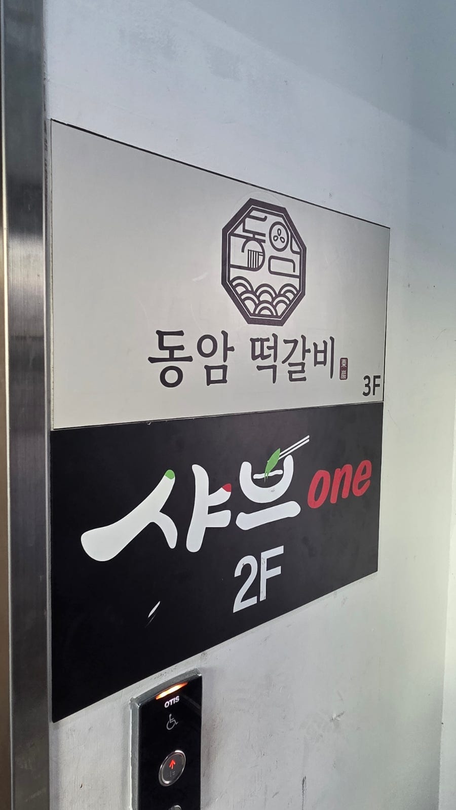 동암떡갈비 사진 3
