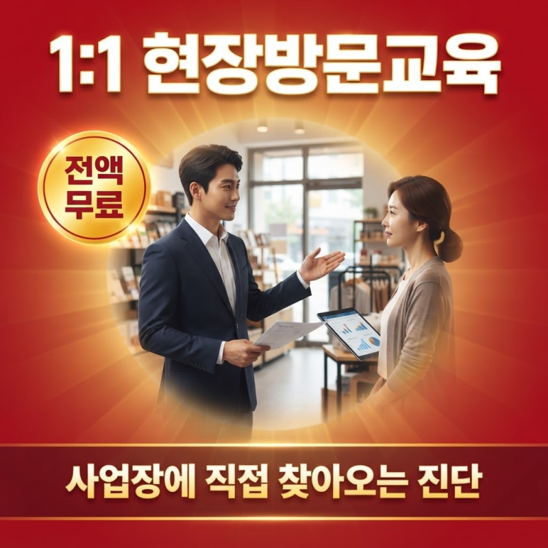 소상공인 현장방문교육 온라인마케팅 박진희컨설턴트