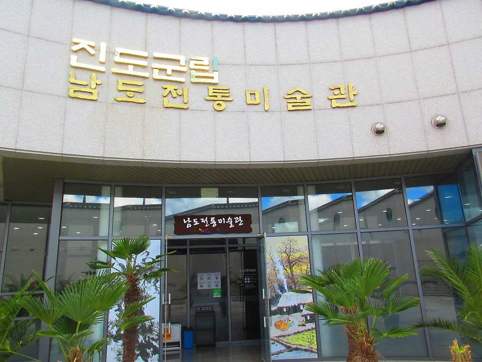 남도전통미술관 사진 3