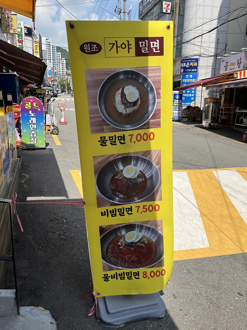 원조가야밀면 사진 3