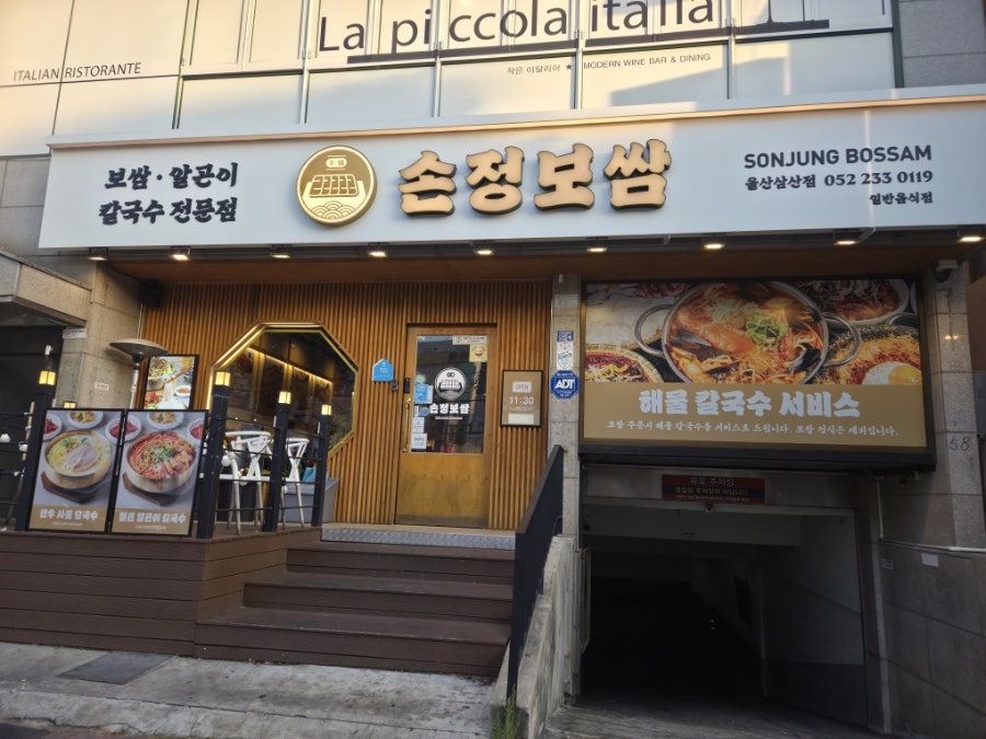 손정보쌈 울산무거점 사진 2