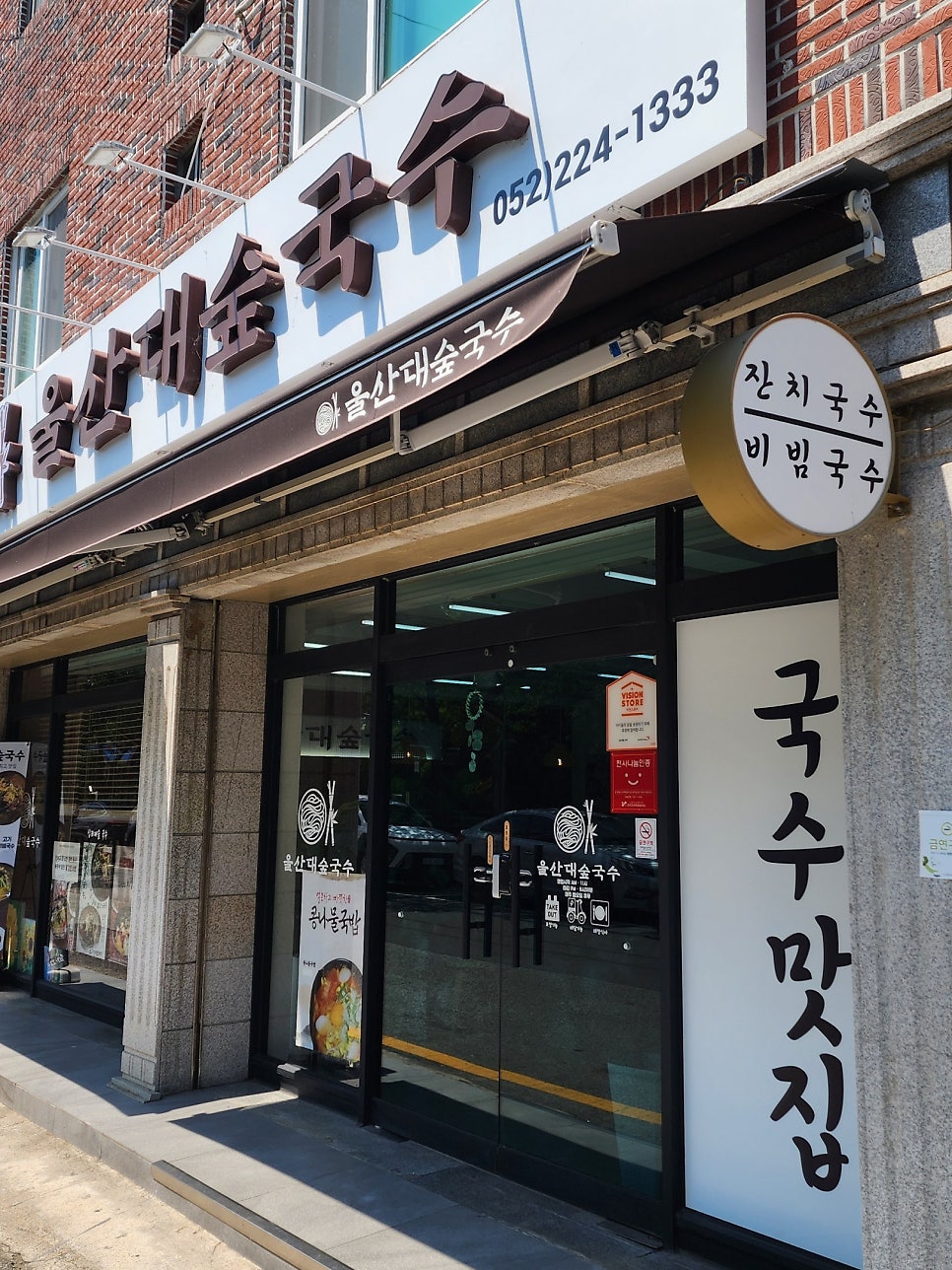 십리대숲국수 사진 2