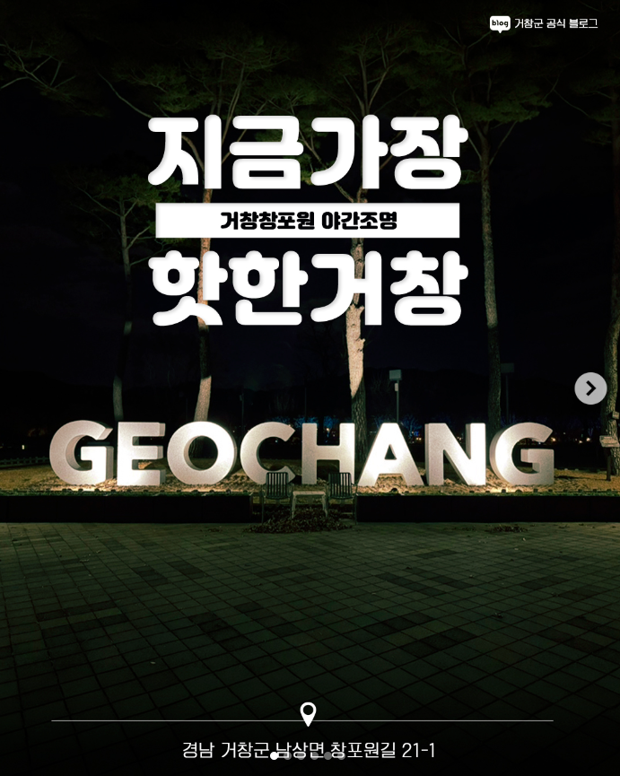 거창창포원 사진