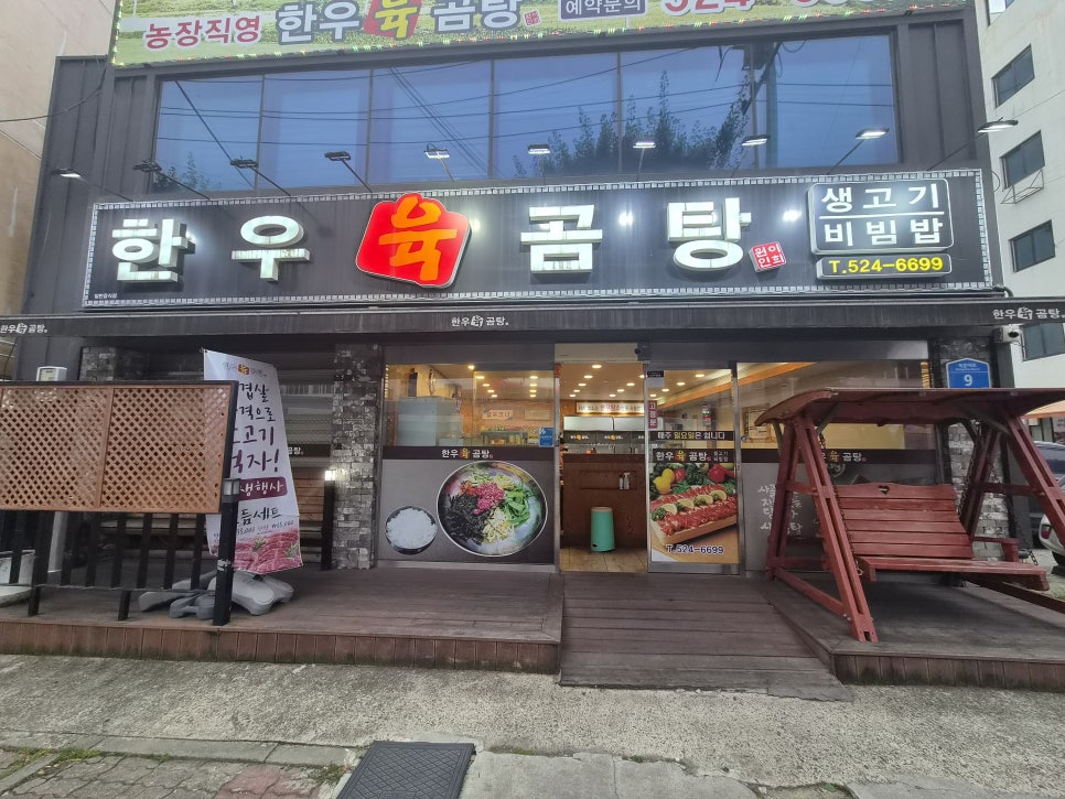 한우육곰탕 사진 2