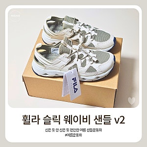 여자 여름 출퇴근 신발 추천! 휠라(FILA) 가볍고 통풍 잘되는 샌들운동화 내돈내산 득템 후기, ....