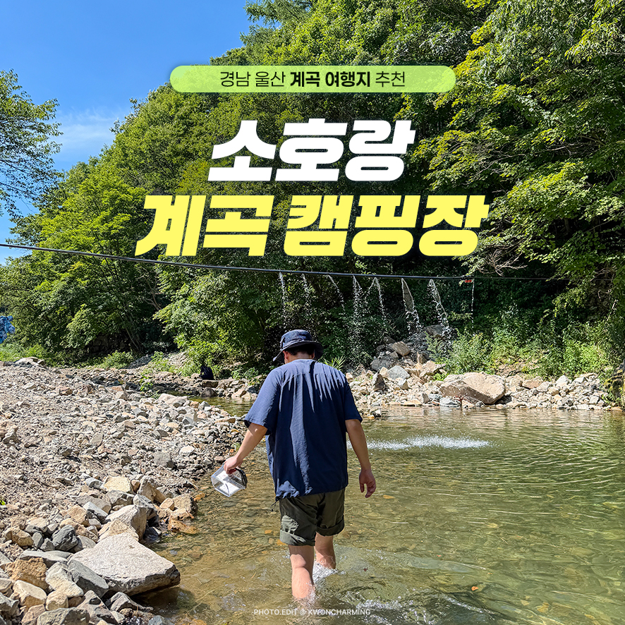 소호랑계곡캠핑장 사진 1