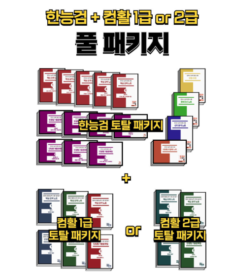 한능검 요약노트와 컴활 필기 PDF를 한 번에, 한방에듀 풀 패키지