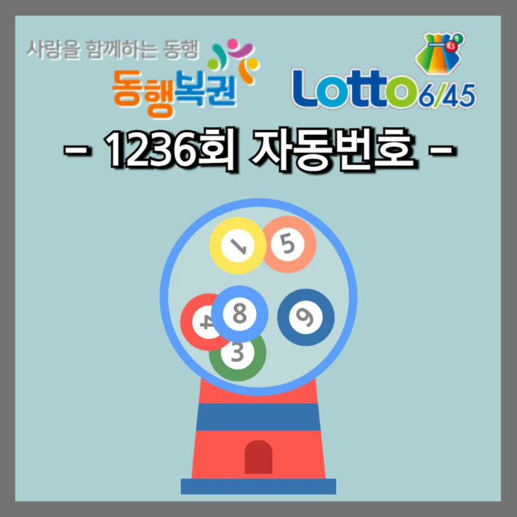 동행복권에서 자동<b>번호</b>로 구입한 <b>1236회 로또</b> <b>번호</b>와 1235회 <b>로또</b> 당....