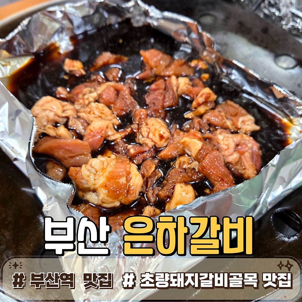 은하갈비 사진 1