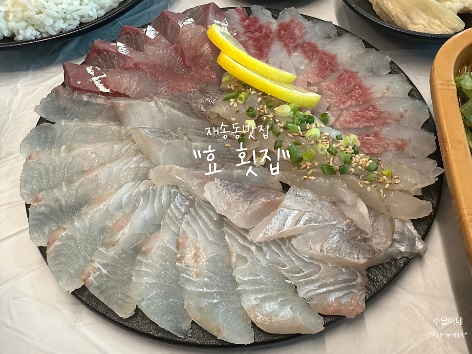 효횟집 사진 1