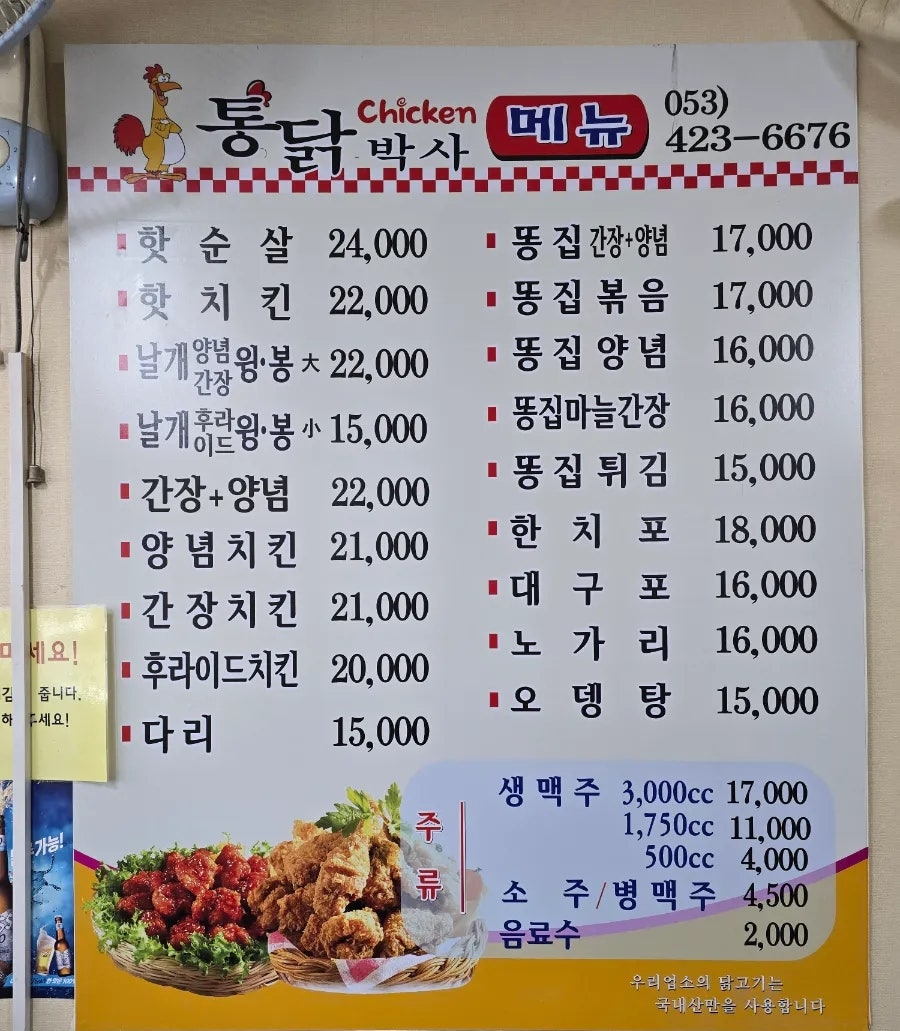 통닭박사 사진 2