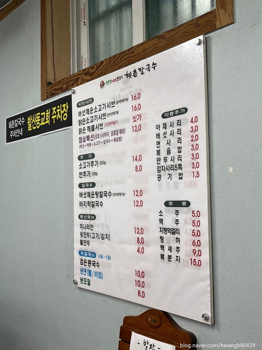 해촌칼국수 발산본점 사진 2