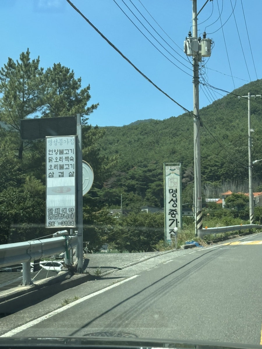 명성종가집 사진 1