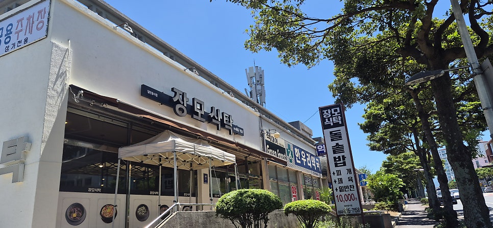 장모식탁 사진 1