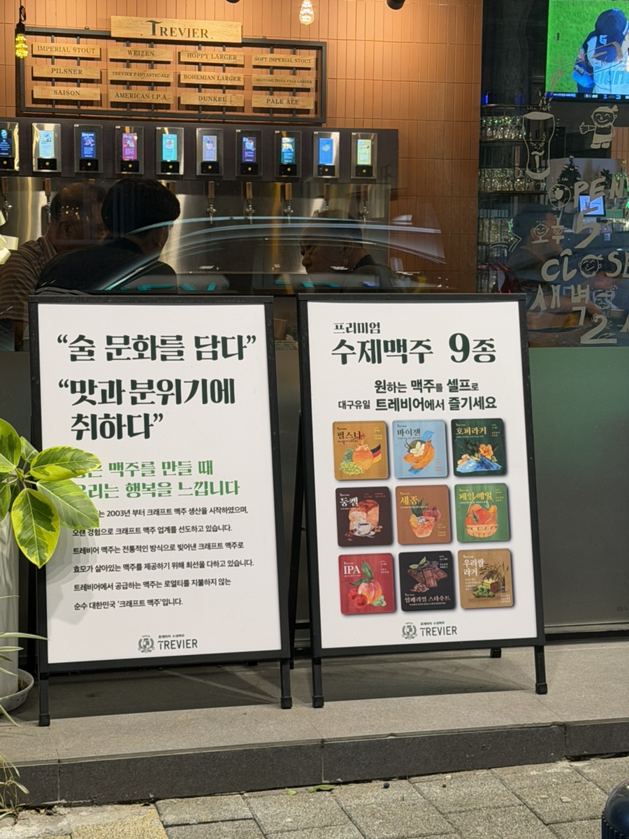 트레비어 동대구역점 사진 4