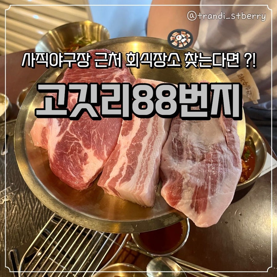 고깃리88번지 부산사직점 사진 1