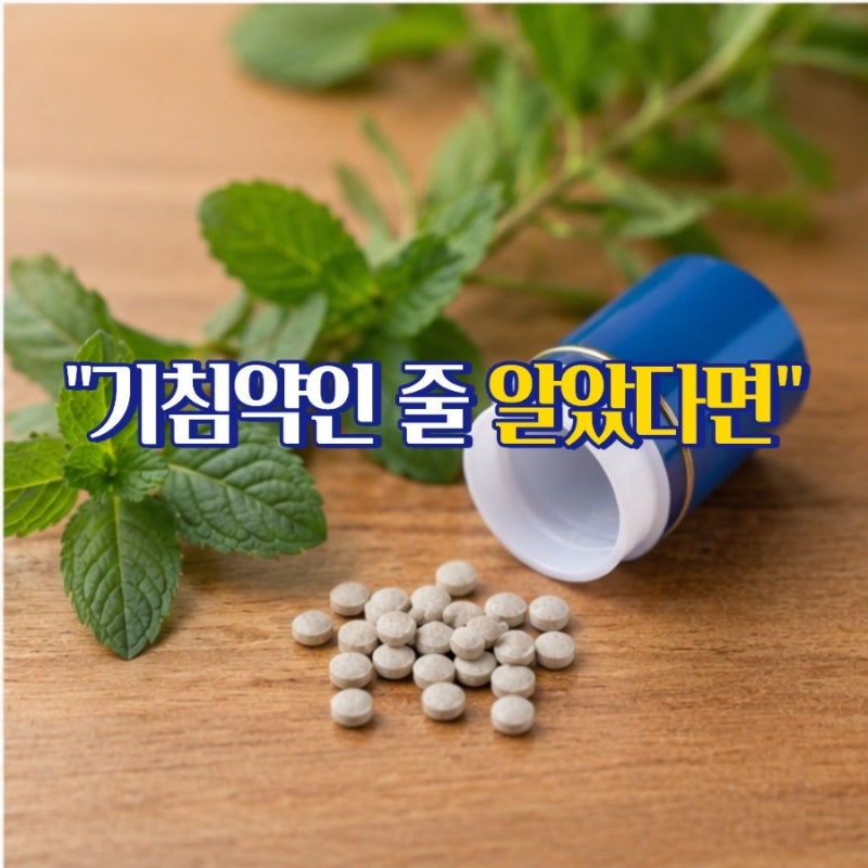 용각산효능 목이 칼칼하고 가래가 낄 때 복용법과 부작용