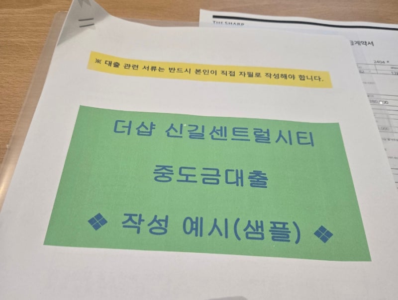 공동명의 후 중도금 대출 성공 후기: 우리은행 스마트징검다리론 금리와 2026년 HUG 보증 한도 ....