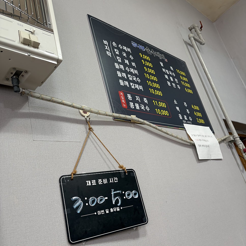 금나연손수제비 사진 2