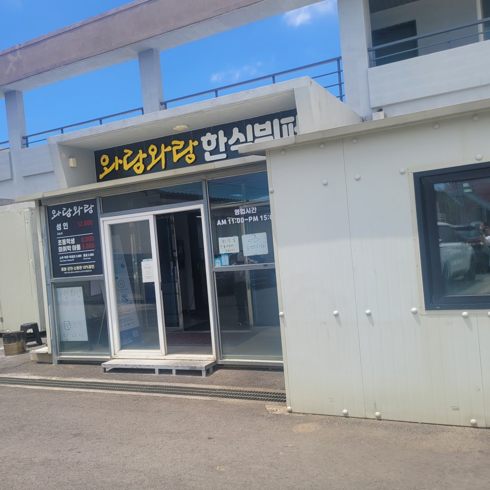 와랑와랑 사진 2