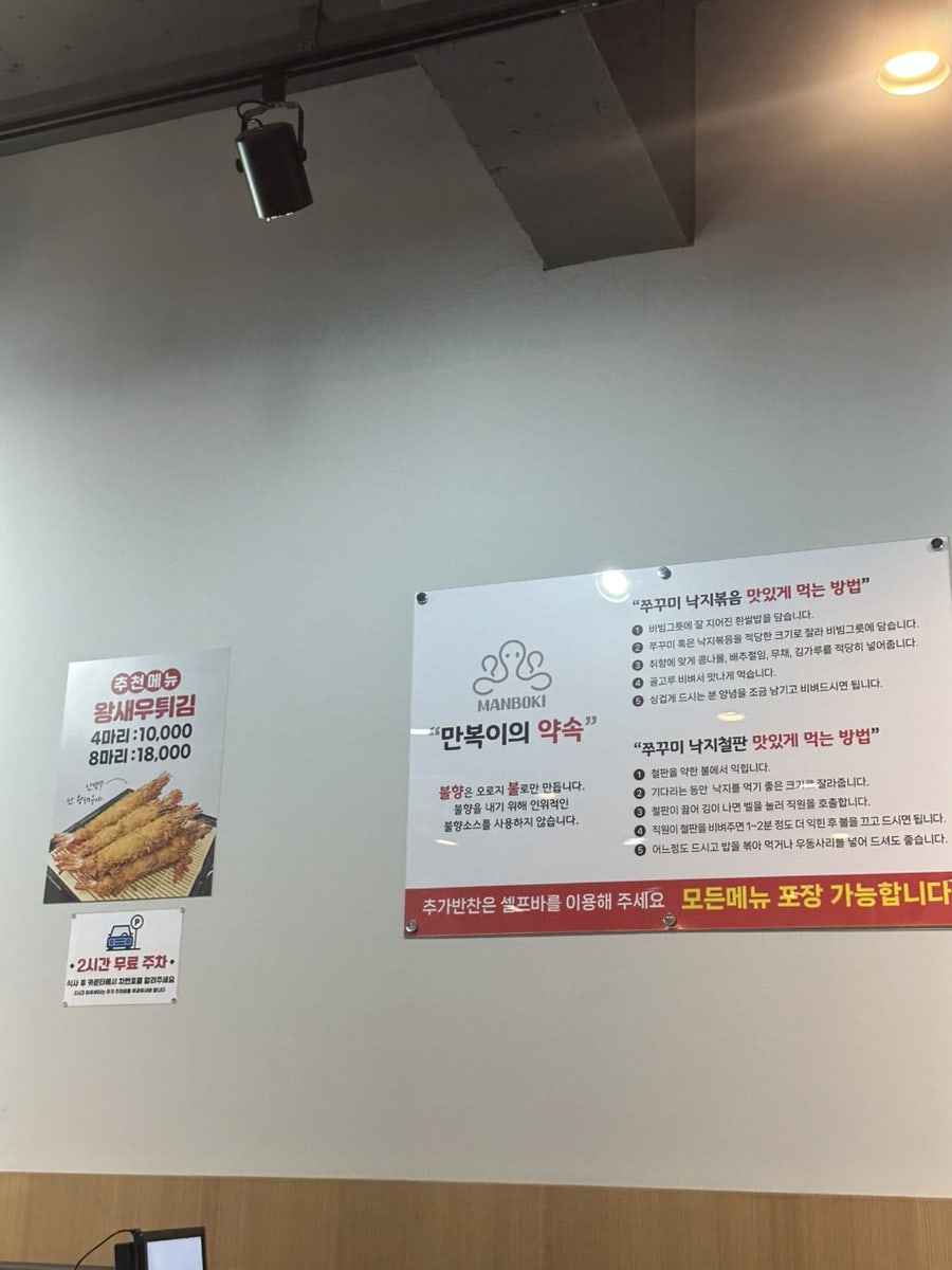 만복이쭈꾸미낙지볶음 수성점 사진 6