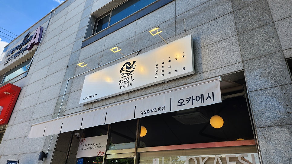 오카에시 사진 2