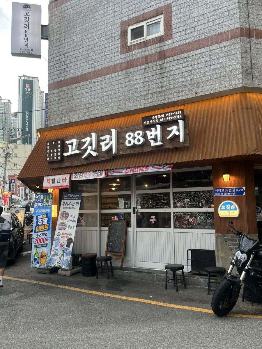 고깃리88번지 부산사직점 사진 2