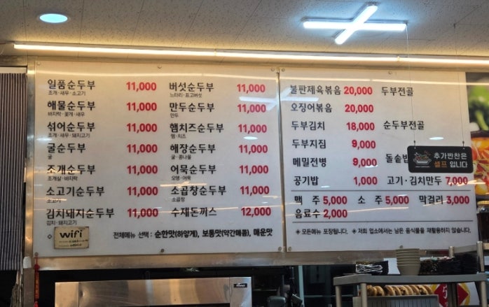 장가네일품순두부 동문로점 사진 4