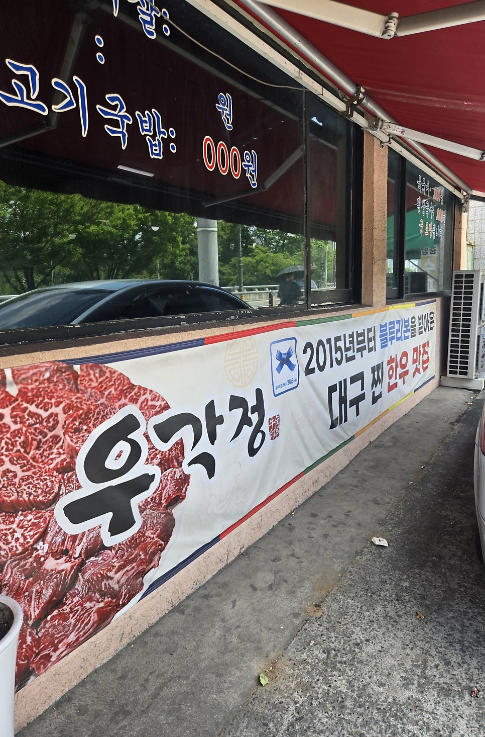 우각정 본점 사진 1