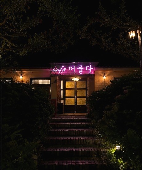 카페머물다 사진 3