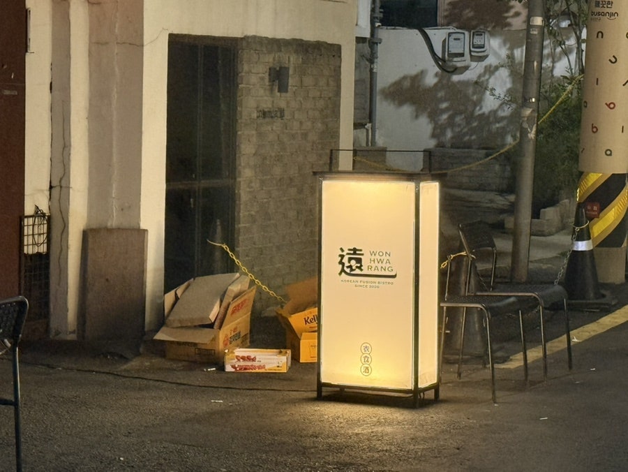 원화랑 사진 3