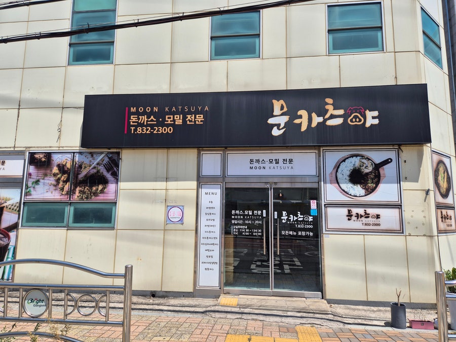 문카츠야 사진 1