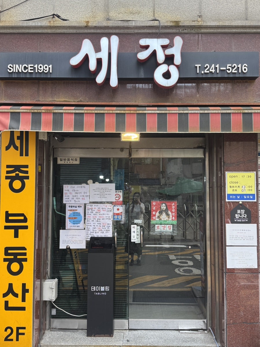 세정 사진 1