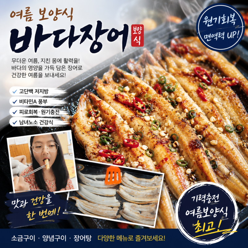 여름보양식 추천! 반건조생선 우리상회 바다장어 먹어본 솔직후기
