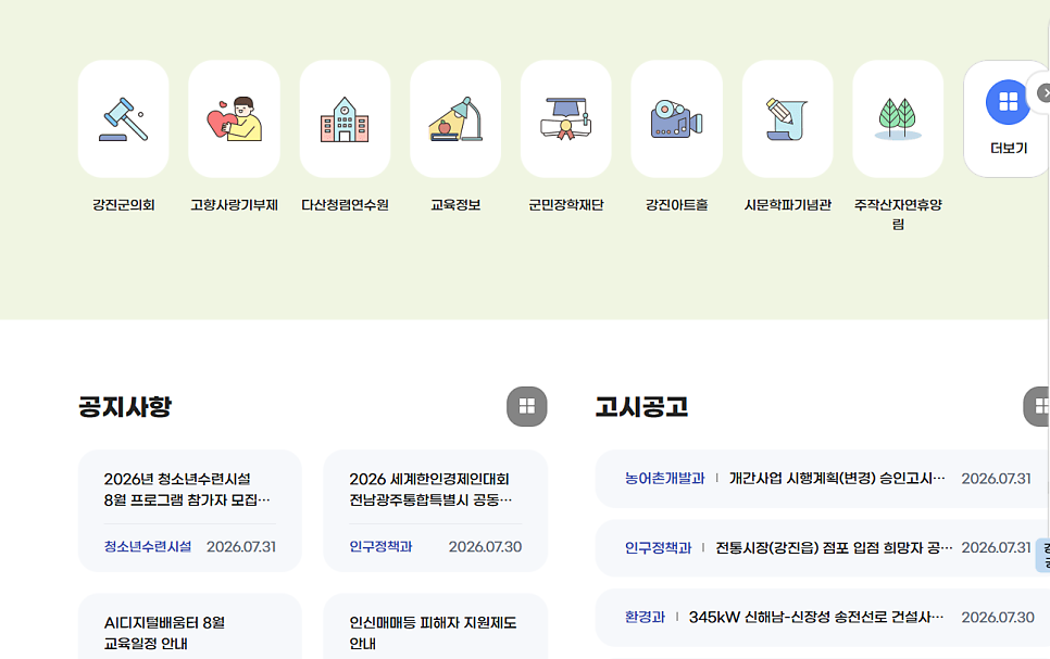 강진군청 사진 3