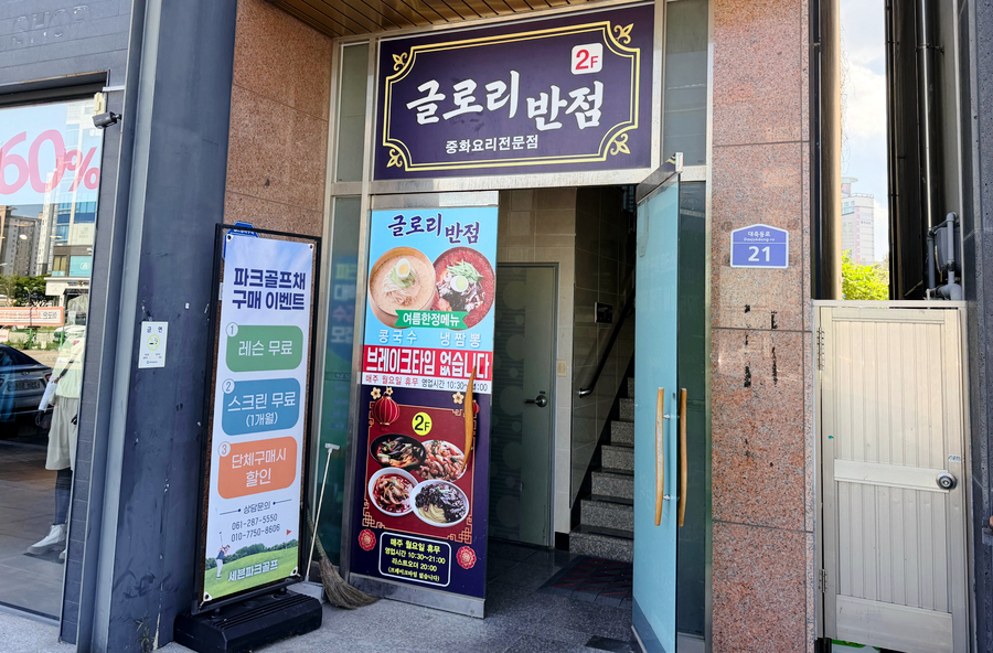 글로리반점 사진 4