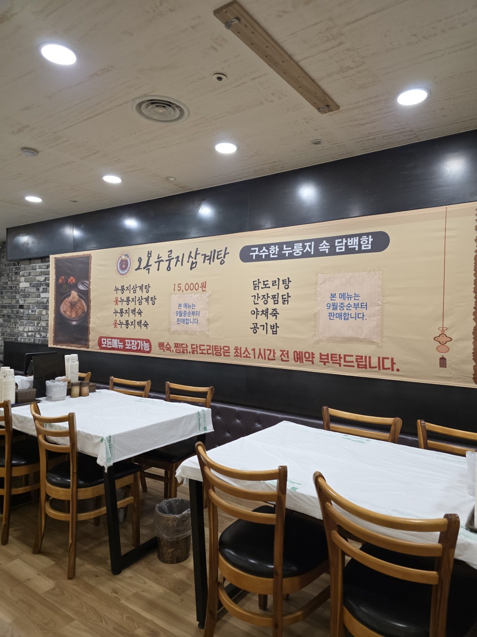 오복누룽지삼계탕 대구월성점 사진 6