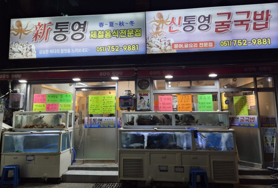 Sintongyeonggulgukbap photo 1
