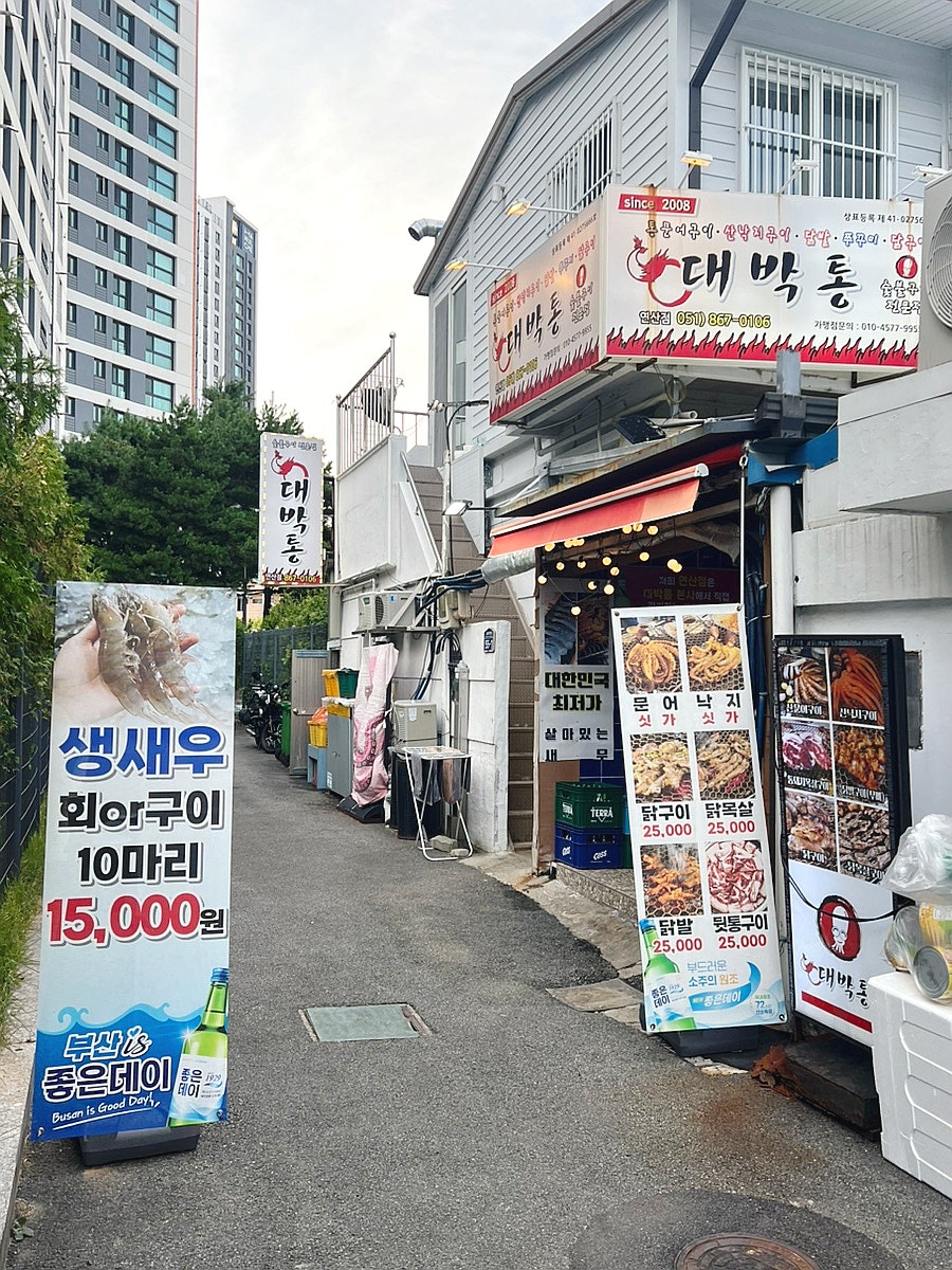 대박통 연산점 사진 5