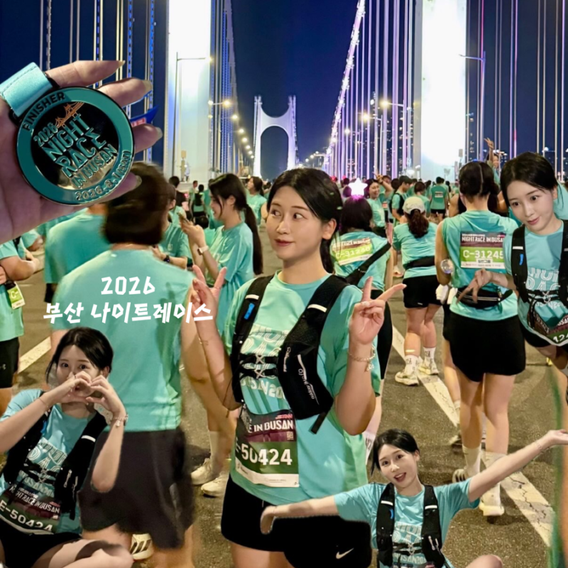 2026 나이트레이스 인 부산 솔직후기 s그룹 일반그룹 차이 및 꿀팁