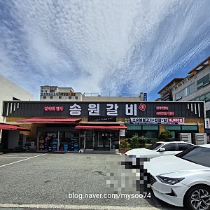 진해 용원 맛집 송원왕갈비 점심특선