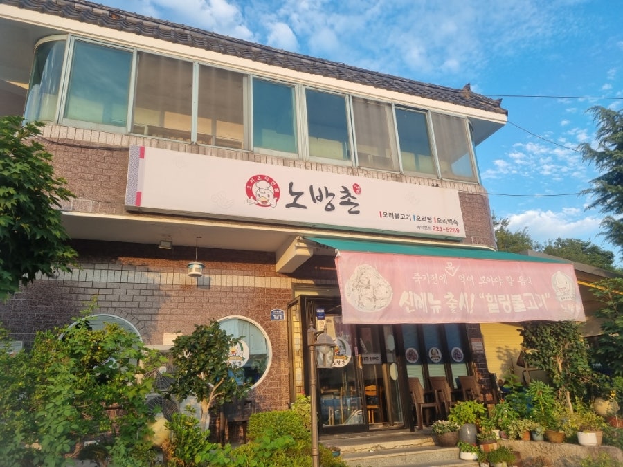 노방촌 사진 1