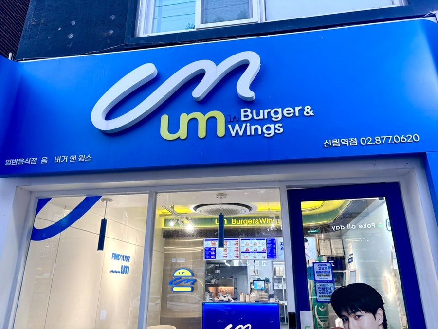 움버거앤윙스 부산광안역점 사진 6